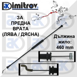Жило отваряне врата Mercedes Vito